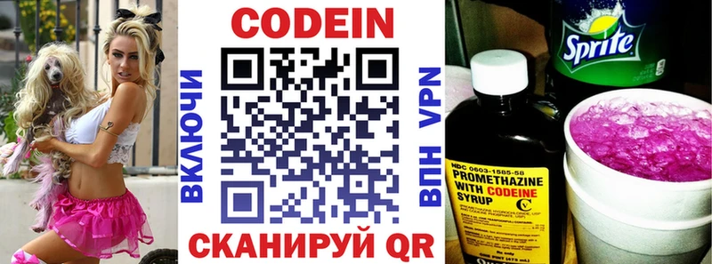 Codein Purple Drank  Купить где  Корсаков 